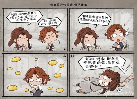 《侠客风云传前传》