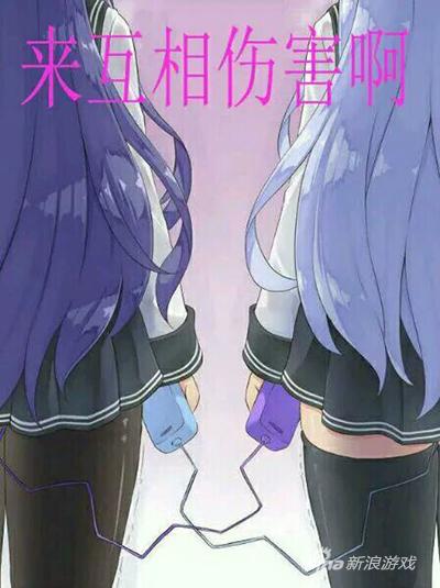 哎哟我真污