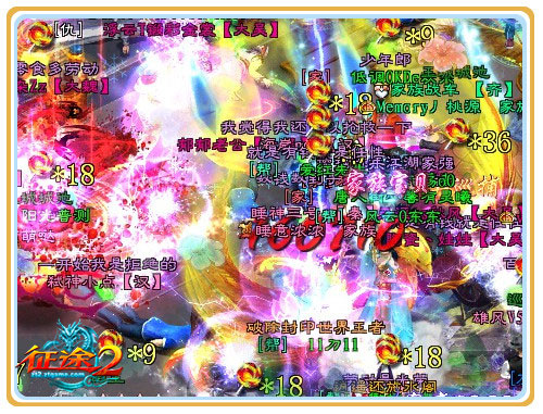 自由激情 你征我伐战无止境！