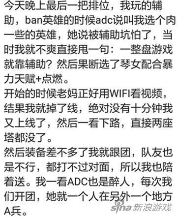 妹子挂机打《英雄联盟》被举报 喷对方是绿茶婊