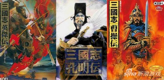 英杰传、孔明传、曹操传