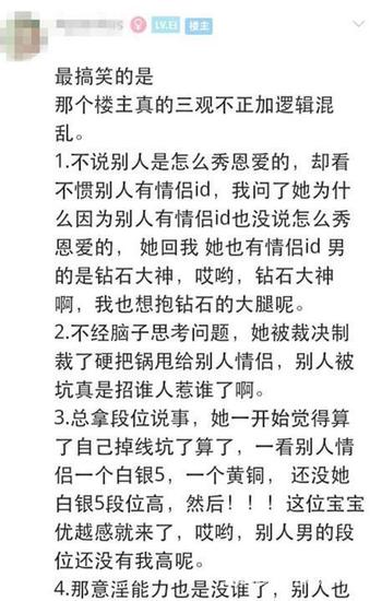 妹子挂机打《英雄联盟》被举报 喷对方是绿茶婊