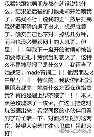 妹子挂机打《英雄联盟》被举报 喷对方是绿茶婊