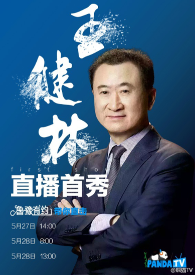 有钱不摆谱 王思聪之父王健林做客鲁豫有约