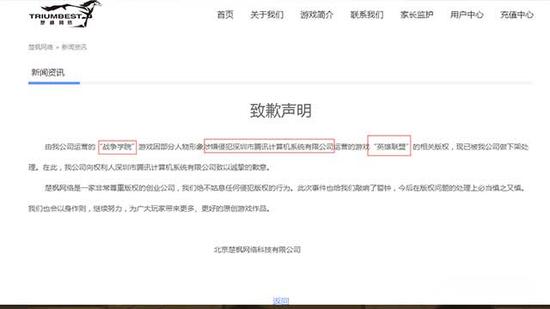 企鹅威武 《英雄联盟》手游侵权案告终腾讯获胜