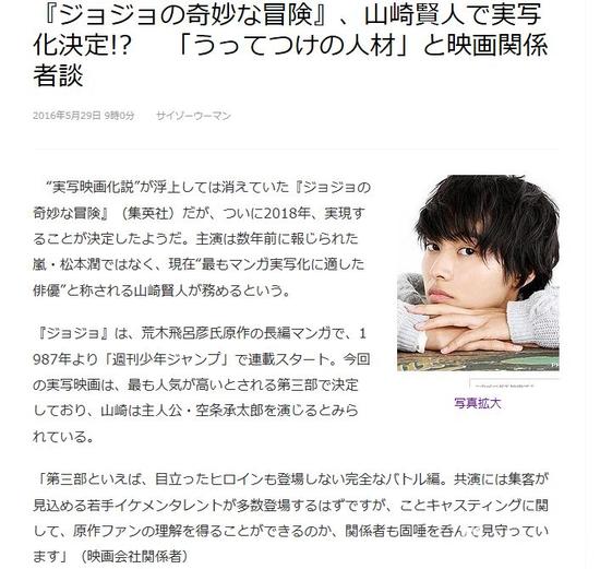 日媒称《JOJO的奇妙冒险》将拍摄真人版