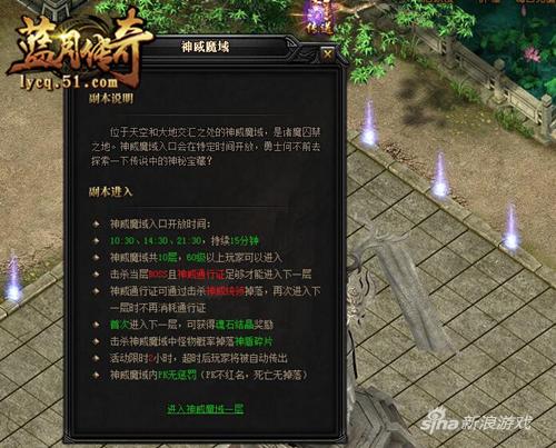 杀出一条血路 51《蓝月传奇》勇闯神威魔域