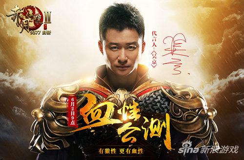 9377《赤月传说2》公测预约开启 吴京投身游戏