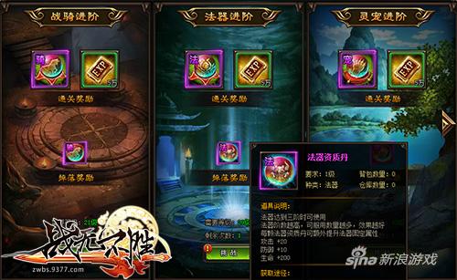 大侠爱耍帅 9377《战无不胜》酷炫法器系统来袭