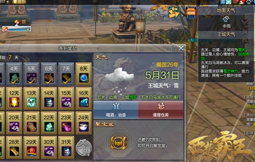 《西楚霸王》独特的天气系统