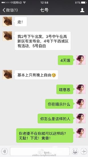 MISS非常隐晦的开玩笑称7号想潜规则她，并开玩笑表示“下流”、“无耻”。