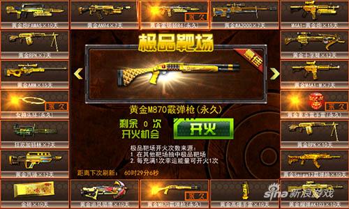 金色风暴预警 《枪林弹雨》黄金武器登录就送