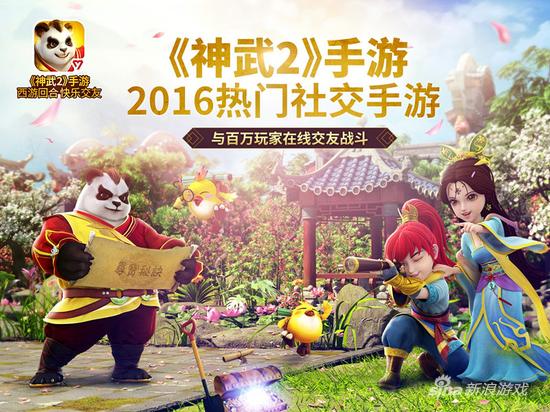 多益网络《神武2》