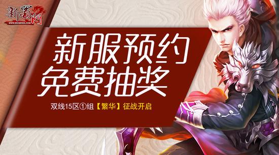 新服【繁华】 激情来袭