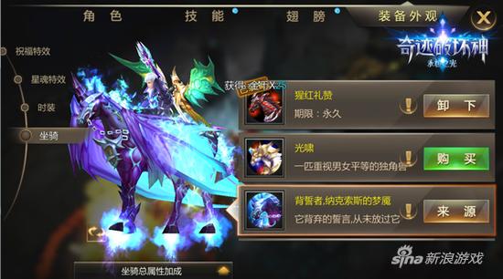踏炎而行 4399《奇迹破坏神》新神兽坐骑震撼发布