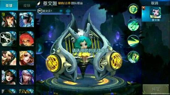 王者荣耀蔡文姬