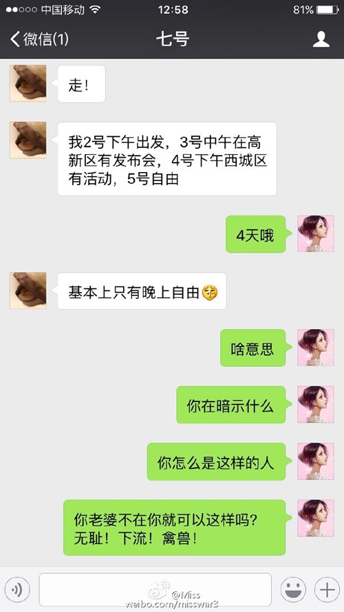 Miss控诉七号“禽兽”