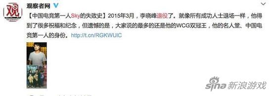 Sky宣布退役 赢得了无数祝福