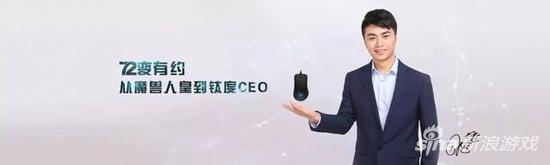 钛度科技的目标是做“有态度的电竞装备”