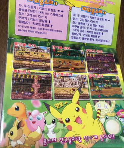 《精灵宝可梦》遭韩国山寨