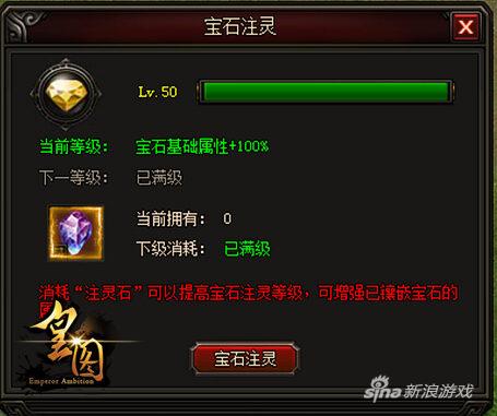 战力翻倍傲视群雄 9377《皇图》宝石注灵燃情上线