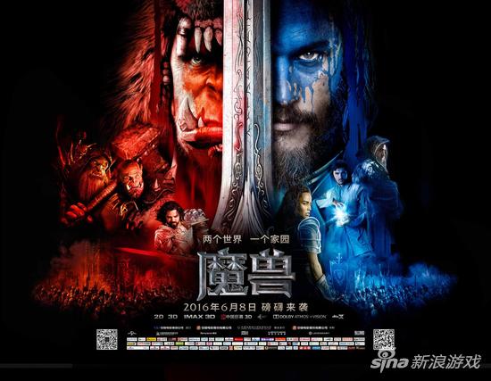 电影《魔兽》海报