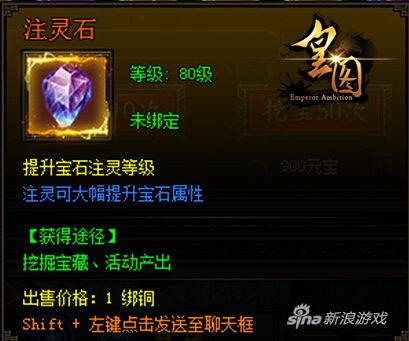 战力翻倍傲视群雄 9377《皇图》宝石注灵燃情上线