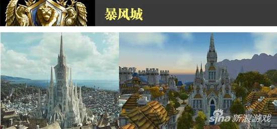 左边为电影中的暴风城，右边为魔兽世界中的暴风城