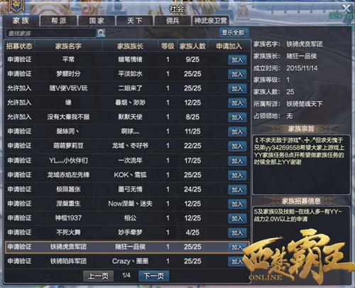 点击O键打开社会界面就可加入系统家族