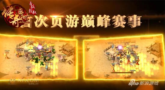 精彩抢先知 XY游戏《传奇盛世》总决赛下周开战