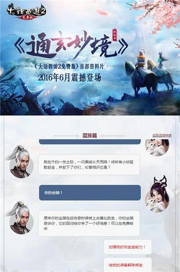 大话2免费版资料片《通玄妙境》探秘篇——魔族篇