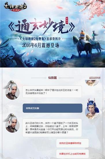 大话2免费版资料片《通玄妙境》探秘篇——仙族篇