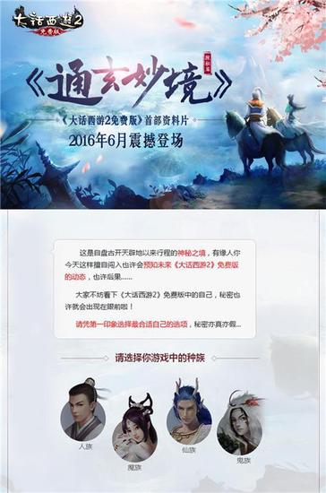 大话2免费版资料片《通玄妙境》探秘篇，八大期待方向