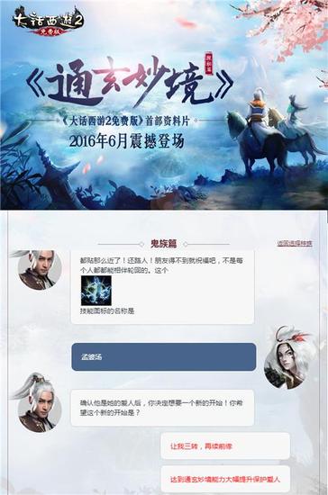 大话2免费版资料片《通玄妙境》探秘篇——鬼族篇