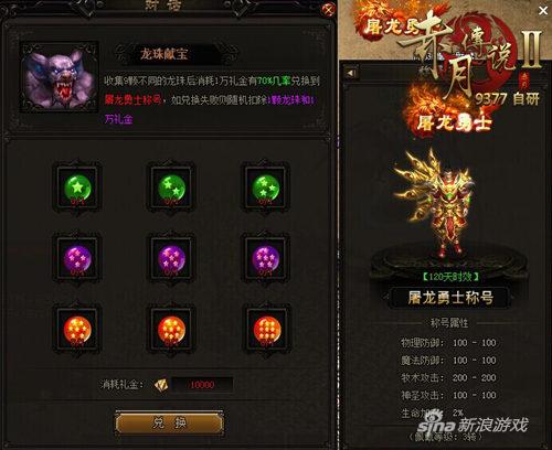 吴京龙珠献宝 9377《赤月传说2》百服庆典启动