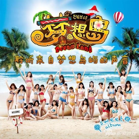 SNH48《梦想岛》唱片