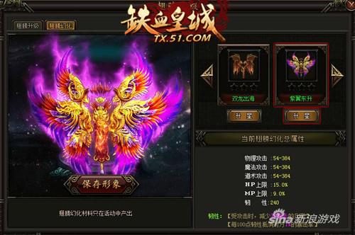 打造高级定制 51《铁血皇城》幻化翅膀绝美上线