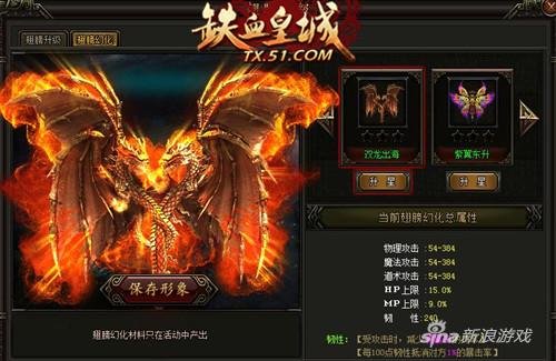 打造高级定制 51《铁血皇城》幻化翅膀绝美上线