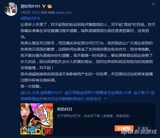 阿怡微博承认代打