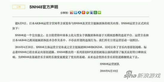 SNH48官方声明