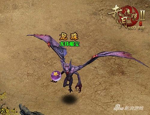 吴京龙珠献宝 9377《赤月传说2》百服庆典启动