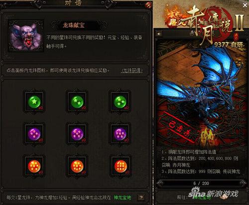 吴京龙珠献宝 9377《赤月传说2》百服庆典启动