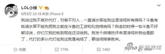 小楼微博称老东家斗鱼拖欠工资