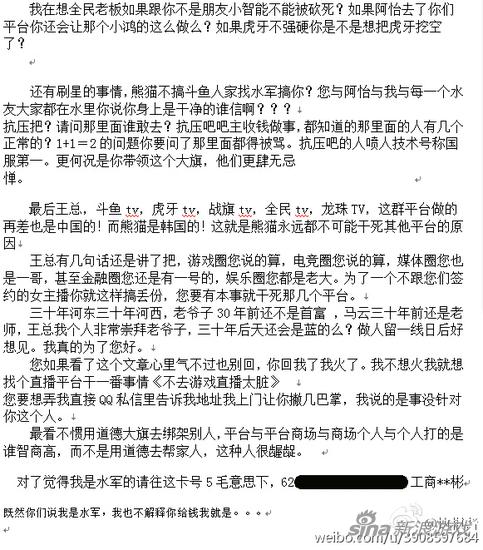 网友就LOL阿怡代打事件怒刚王思聪