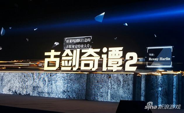 《古剑奇谭二》电影与好莱坞著名导演Renny Harlin合作