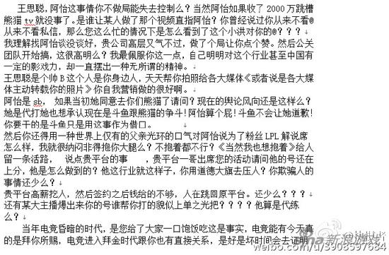 网友就LOL阿怡代打事件怒刚王思聪
