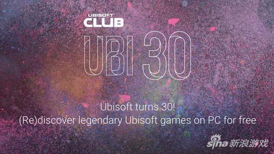 育碧为庆祝成立30周年每月送游戏
