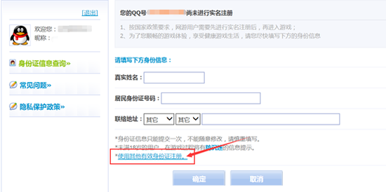 王者荣耀实名制注册引导攻略