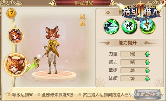 进阶之门开启 4399《格斗猎人2》四大职业终极觉醒