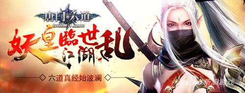 毒王强势归来 51《唐门六道》劲爆首服即将开启